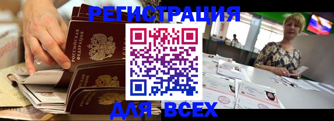 временная регистрация в Щёлково