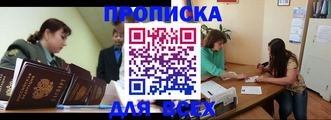 прописка законно в Щёлково