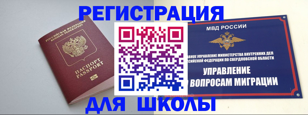 регистрация в Щёлково