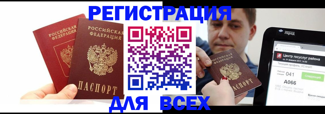 временная регистрация для школы в Щёлково