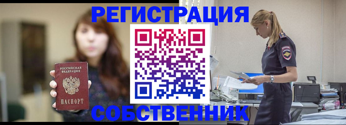 прописка для кредита в Щёлково