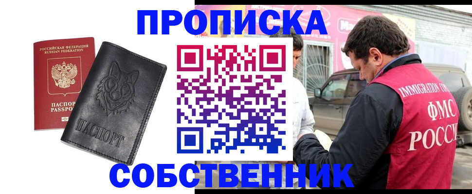 временная регистрация законно в Щёлково