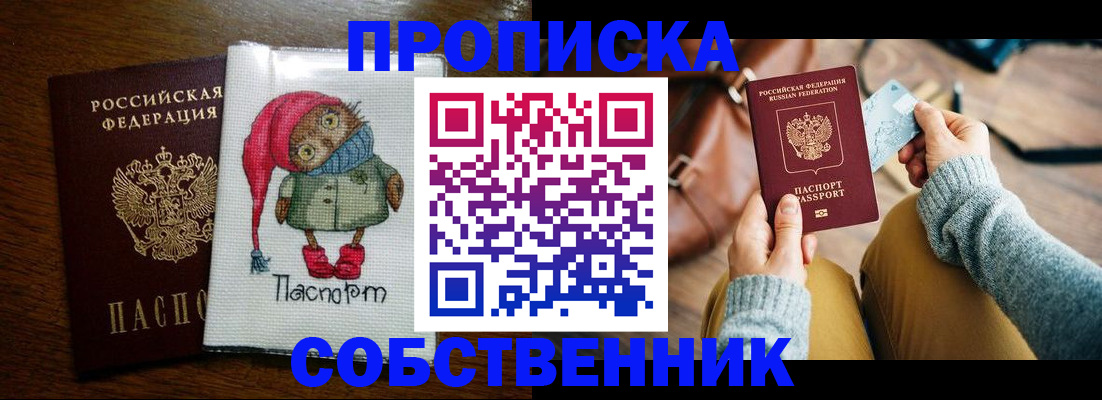 прописка для кредита в Щёлково